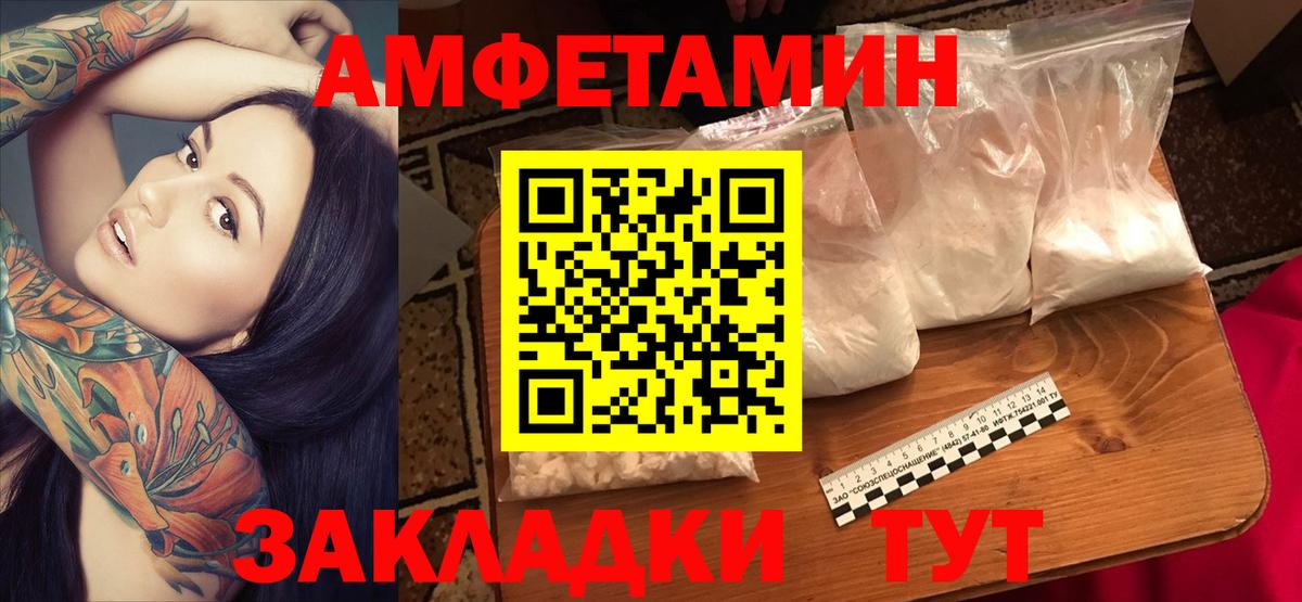 Амфетамин Premium  Вход с VPN  Шахты 