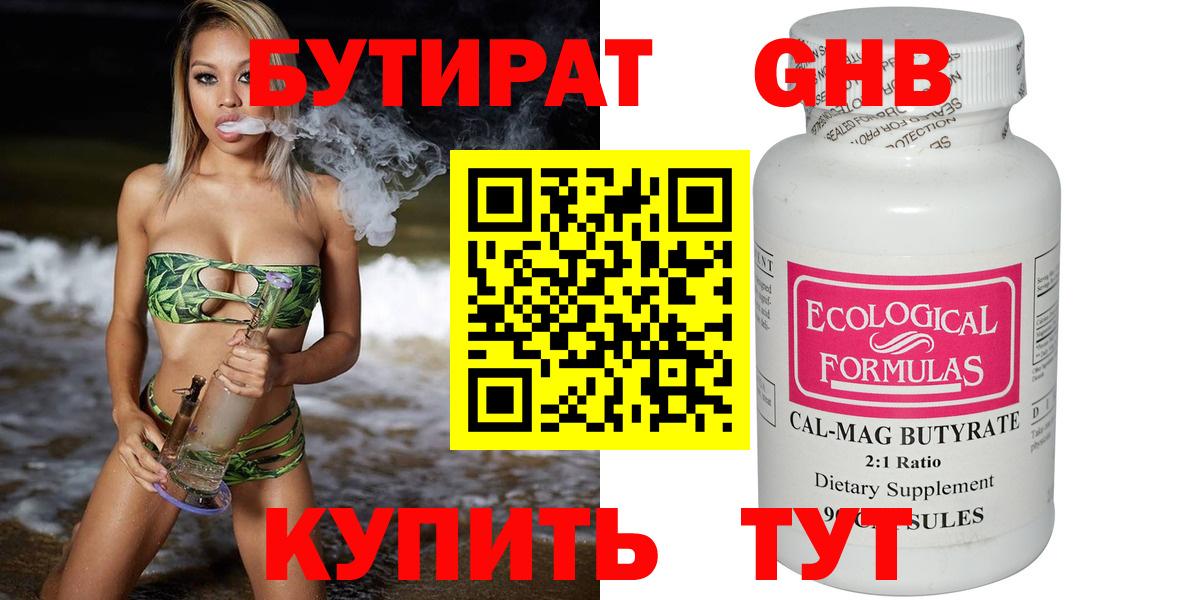 БУТИРАТ бутик Шахты