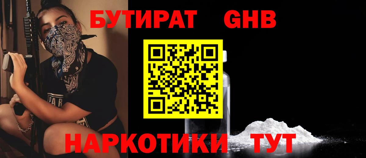 Бутират BDO 33%  Вход с VPN  Шахты 
