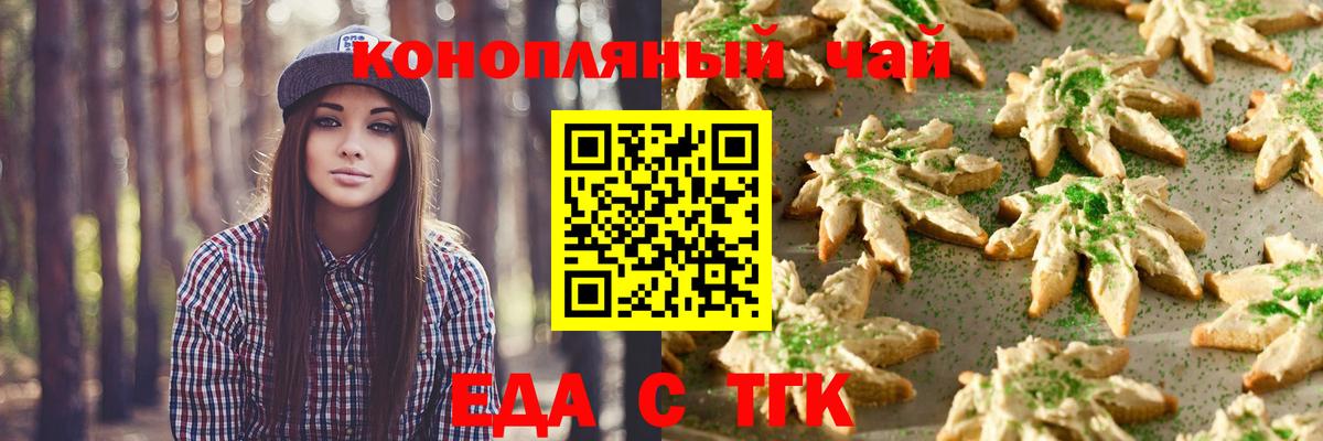 Печенье с ТГК конопля  Вход с VPN  Шахты 