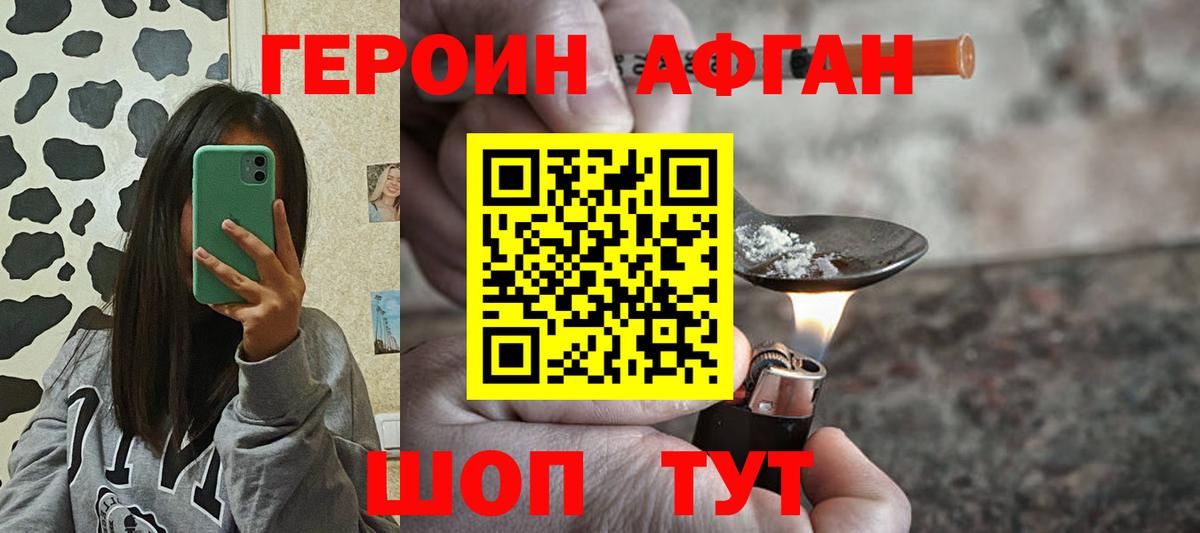 ГЕРОИН белый Шахты