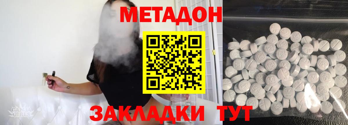 Метадон methadone Шахты